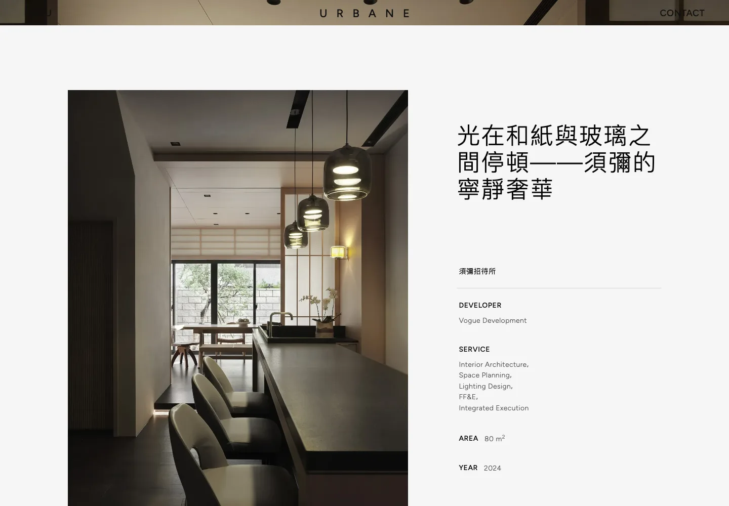珥本設計 URBANE Design project result 1