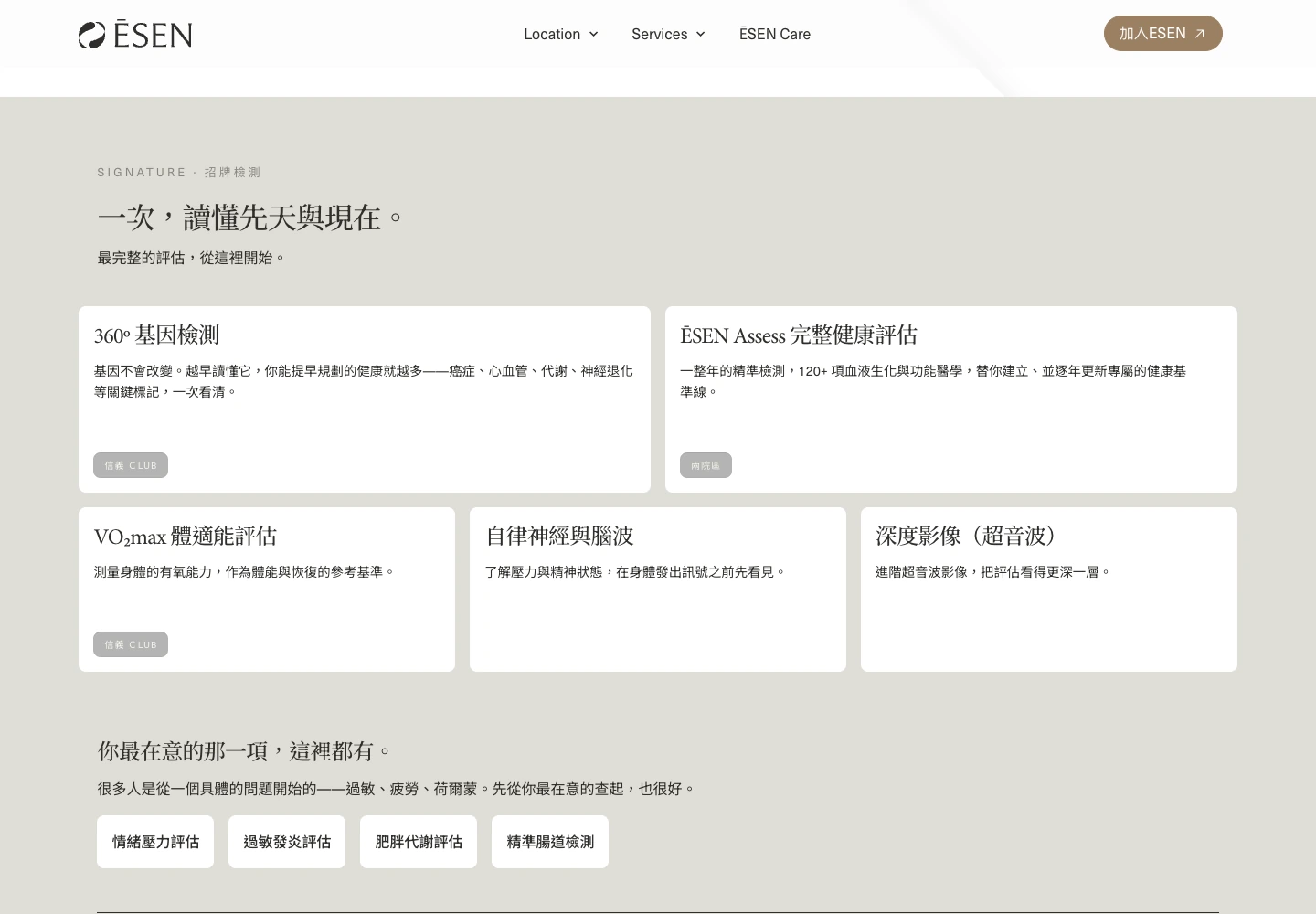 Desktop detail showing ĒSEN Screen diagnostic services organized into clear cards