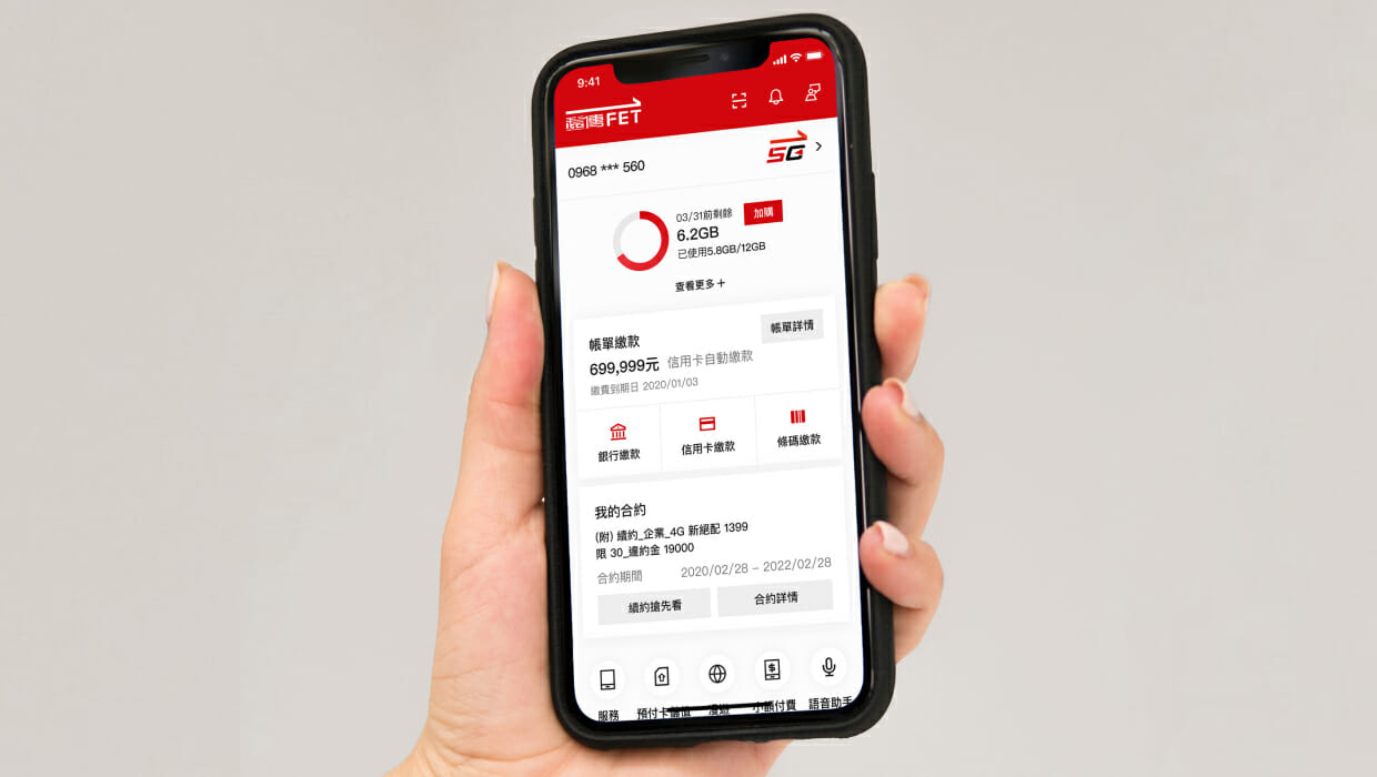 台灣電信業 5G 創新先驅者- FET遠傳電信的數位轉型