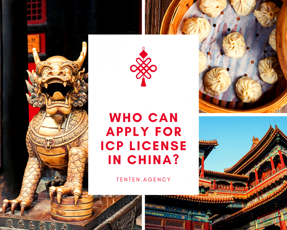 什麼是ICP備案認證？