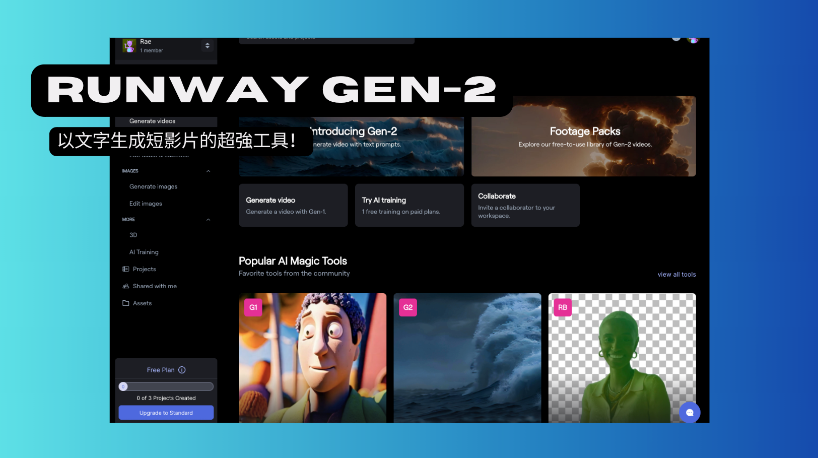 Runway Gen-2－以文字生成短影片的超強工具！