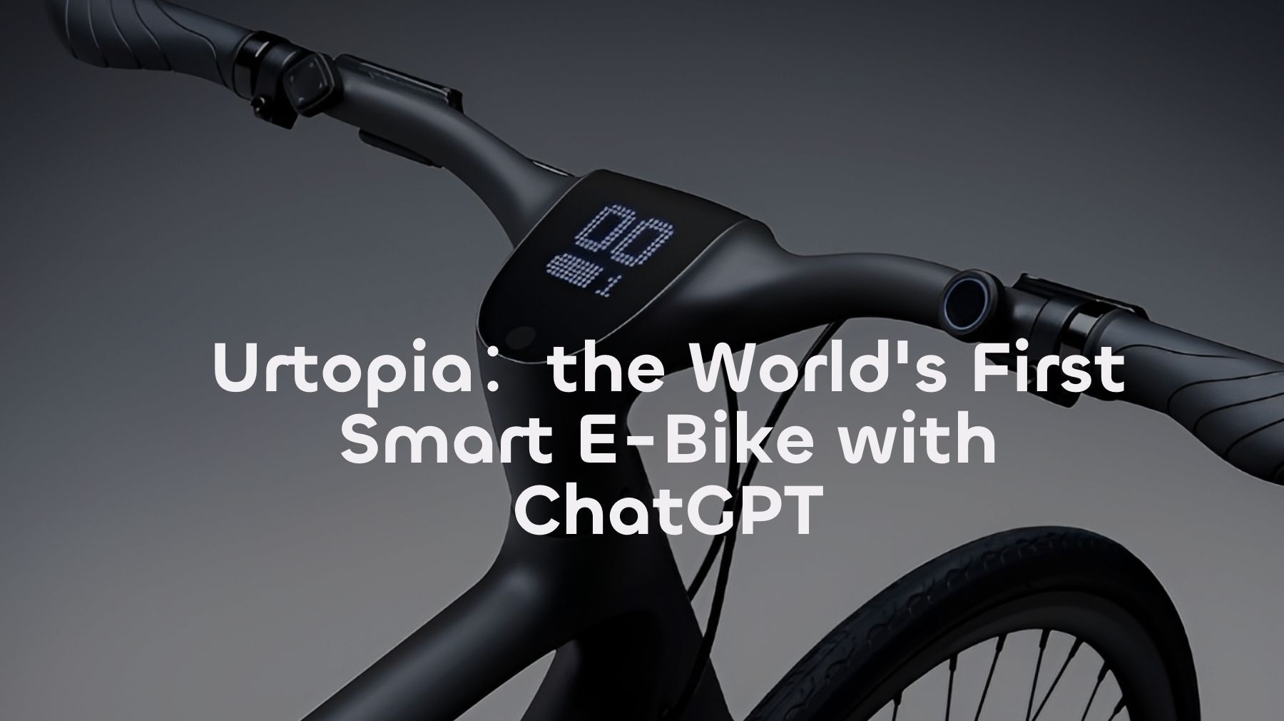 世界上第一輛搭載 ChatGPT的電動自行車－Urtopia